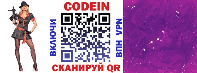 Кодеин Purple Drank  Сосногорск 